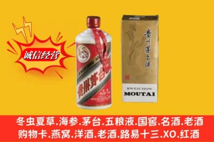 重庆渝中区回收80年代茅台酒