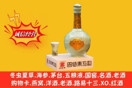 重庆渝中区求购回收四特酒